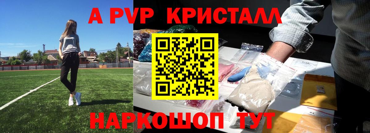Alpha PVP крисы CK  A PVP СК КРИС  Учалы  Вход с VPN  Alpha-PVP Crystall 
