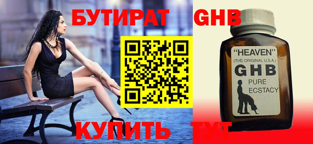 Бутират  Вход с VPN  Учалы  БУТИРАТ BDO 33% 