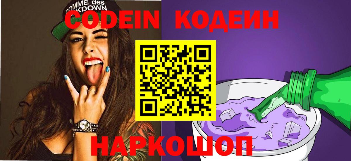 Кодеиновый сироп Lean Purple Drank  Codein напиток Lean (лин)  Учалы  Вход с VPN 