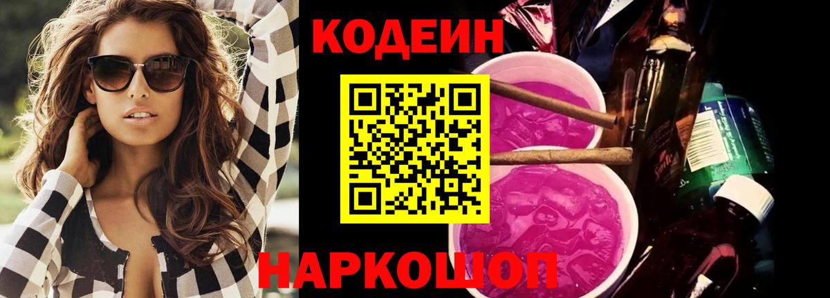 Кодеиновый сироп Lean напиток Lean (лин) Учалы