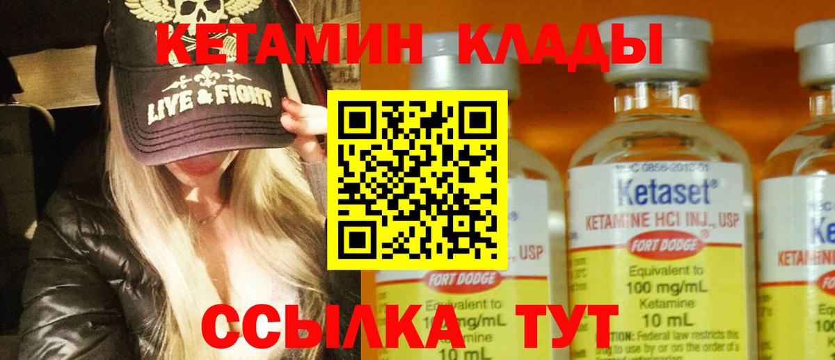 Кетамин VHQ  Вход с VPN  Учалы 