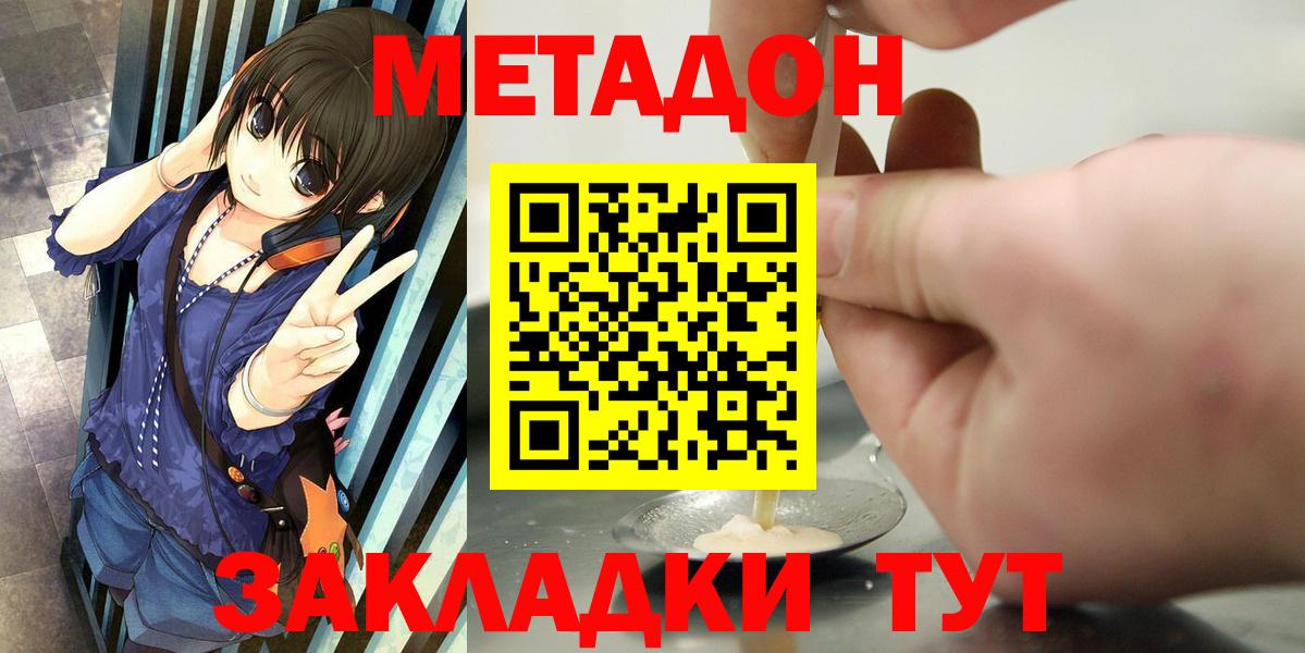 Учалы  МЕТАДОН methadone  Вход с VPN  Метадон белоснежный 